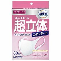 超立体マスク 風邪・花粉用 不織布マスク 日本製 小さめサイズ 30枚入 〔PM2.5対応 日本製〕 (99% ウィルス飛沫カットフィルタ) ユ_画像1