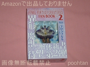 @ Final Fantasy Creature z вентилятор книжка vol.2 ограничение дополнение фигурка имеется fro черновой Lulu 