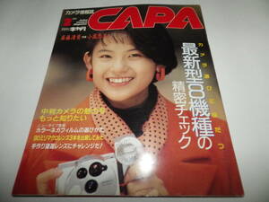 ■■月刊キャパ 1989年2月　小高恵美 表紙・特撮/最新型８機種の精密チェック ペンタックスSF-7・キヤノンEOS 750等■月刊CAPA■■