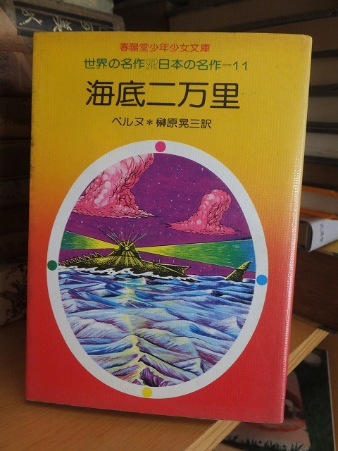 2025年最新】Yahoo!オークション -海底二万里の中古品・新品・未 2025年最新】Yahoo!オークション -海底二万里の中古品・新品・未