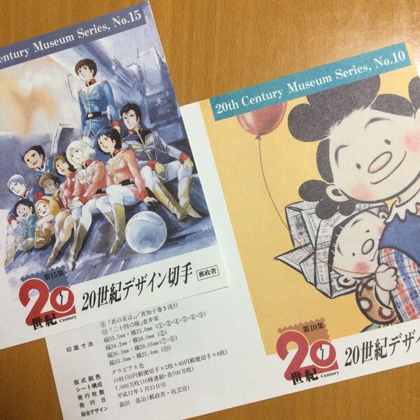 20世紀デザイン切手の案内リーフレット 2種類 機動戦士ガンダム サザエさん ＊切手ではありません！！