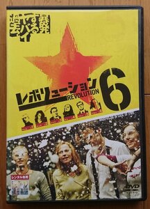 【レンタル版DVD】レボリューション6 出演:ティル・シュヴァイガー 2002年ドイツ作品