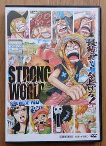 【レンタル版DVD】ONE PIECE FILM STRONG WORLD -ワンピース フィルム ストロングワールド- 原作:尾田栄一郎