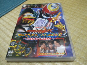  Kamen Rider Kiva * adventure Battle DVD~ Kimi . Kiva ....~* Shogakukan Inc. * not for sale 