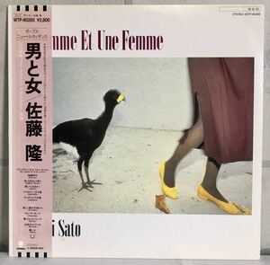 帯付 LP / 佐藤隆 (Takashi Sato) - 男と女 (Un Homme Et Une Femme) / 和モノ, New Wave /