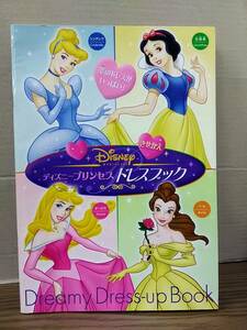 ディズニープリンセスきせかえドレスブック Ｄｉｓｎｅｙ　著