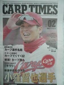 広島カープ CARP TIMES 2016 vol.02 小窪哲也