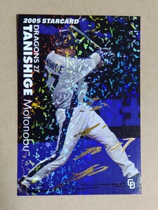 カルビー プロ野球チップス 2005 スターカード 金サイン 谷繁元信(中日) S-38