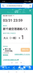  Sapporo город ~ новый Chitose аэропорт автобус пассажирский билет ( электронный билет )