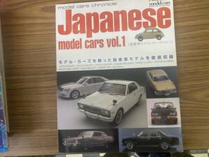 国産車モデル・カーズVol.1 Japanese model cars　旧車　クラウン/パブリカ/センチュリー/プレジデント/グロリア/ベレット/スバル360//Z103