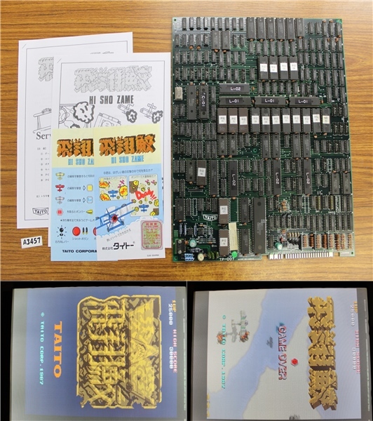 ヤフオク! -「飛翔鮫」(ゲーム基板) (アーケードゲーム)の落札相場