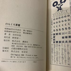 レア 貴重品 のらくろ軍曹 のらくろ伍長 田河水泡 漫画の画像8