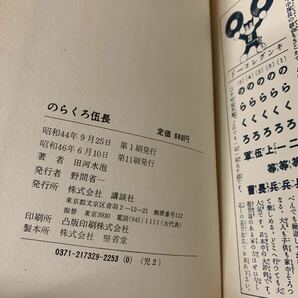 レア 貴重品 のらくろ軍曹 のらくろ伍長 田河水泡 漫画の画像5