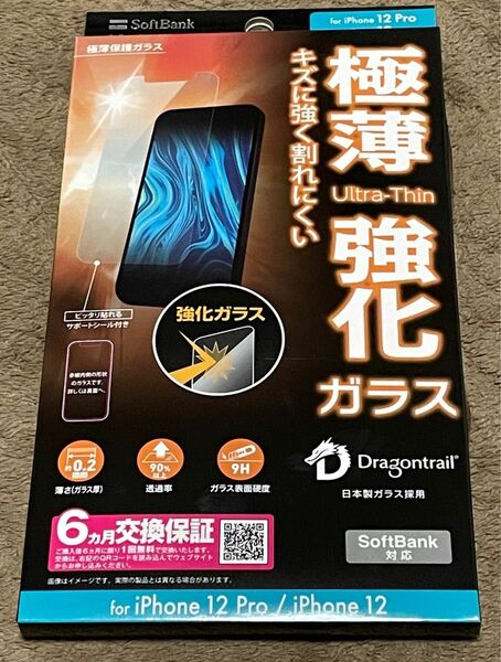 ソフトバンクセレクション 極薄保護ガラス for iPhone12Pro/iPhone12 SoftBank SELECTION