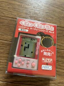  Showa Retro that time thing retro game ........LCD LSI dead stock Game & Watch HIRO key chain series chain game 