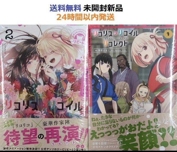 売れ筋ランキングも掲載中! えぴっくとりっぷ リコリス・リコイル