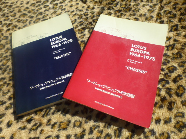 格安saleスタート】 ロータスヨーロッパ ワークショップマニュアル
