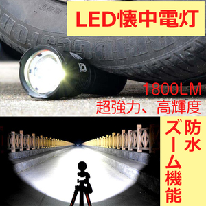 LED flashlight powerful LED flashlight zoom with function 1800LM waterproof disaster prevention goods T6 handy light flashlight led army for instructions attaching high luminance 3 mode 