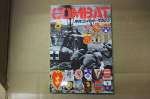 本　月刊コンバット・マガジン　COMBAT　'86年8月号　　KKワールドフォトプレス　