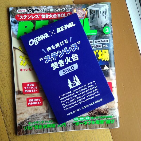 未使用焚き火台　ＢＥ－ＰＡＬ（ビ－パル） ２０２３年３月号付録付き