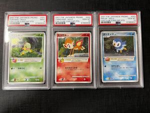 【即決】 PSA10-9 連番 ナエトル 001/PPP ヒコザル 002/PPP ポッチャマ 003/PPP プレイヤーズ プロモ Turtwig Chimchar Piplup PROMO