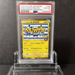 【即決】 PSA10 ヨコハマのピカチュウ 282/SM-P プロモ Yokohama's Pikachu Pokemon Center Yokohama PROMO #1