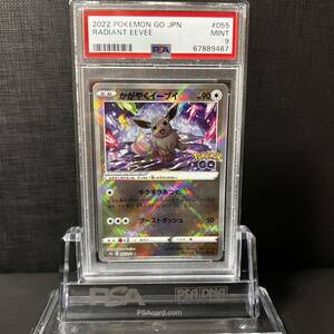 【即決】 PSA9 かがやくイーブイ 055/071 K Radiant Eevee Pokemon GO 