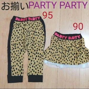 USED　PARTY PARTY　お揃い　パイル　パンツ　スカート　2枚セット