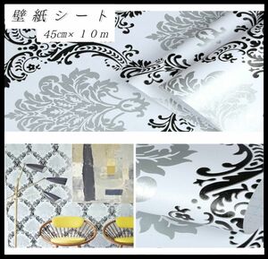 壁紙シート ダマスク 白黒 ホワイト DIY 簡単 オシャレ 45cm x 10m