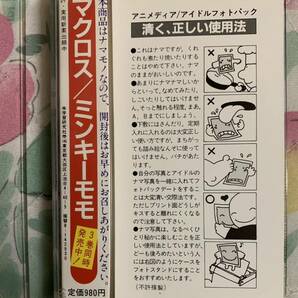 アニメディア アイドルフォトパック 六神合体 ゴッドマーズ 生写真 10枚入り ＆ ミニ文庫 冊子付き 1983年  マーグ タケル ミカ ロゼの画像8