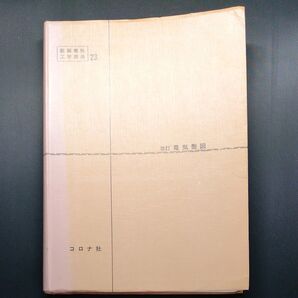 電気製図 コロナ社