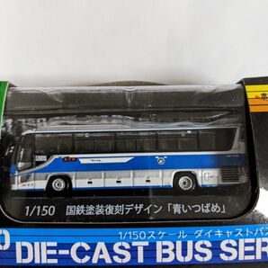 ポポンデッタ 1/150 HINO SELEGA ジェイアールバス 関東国鉄塗装復刻デザイン 「青いつばめ」 完成品
