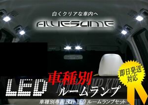 ホンダ ライフ JB8用 室内LEDルームランプ3点セット