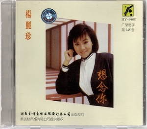 【即決】楊麗珍（ヤン・リーチェン）/想念　☆貴重盤CD