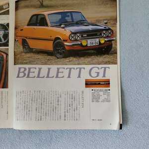 車雑誌　オールド・タイマーNo.3/八重洲出版　ダットサンSPL213/ベレット800GT/GTR/パブリカコンバーチブル　