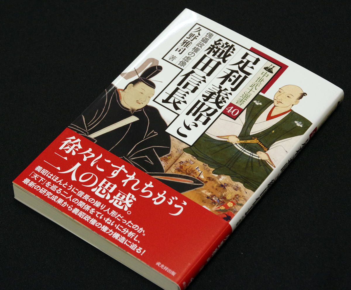 ヤフオク! -「織田信長」(本、雑誌) の落札相場・落札価格