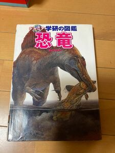 ジュニア　学研の図鑑　恐竜