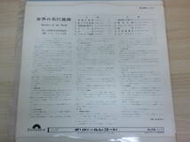 912　中古レコード　LP　MARCHES OF　THE　WORLD　軍艦行進曲　指揮：ハンス・フリース少佐　　ポリドールレコード_画像3