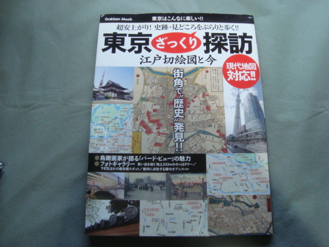 大特価! 江戸切絵図 地図の 地図のヤフオク!の相場・価格を見る