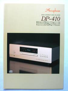 【カタログのみ】31073◆アキュフェーズ CDプレーヤー DP-410 2013年2月版カタログ 