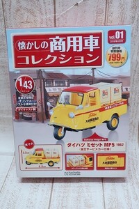 6-1740A/新品 懐かしの商用車コレクション 1/43 ダイハツ ミゼット MP5 1962 東芝サービスカー仕様 ミニカー