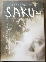 萩原朔太郎研究会 会報★SAKU★84号 2019年10月_画像1