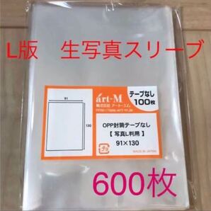 生写真スリーブ ぴったり 600