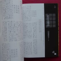 k2/雑誌「is-vol.58」【特集：声】恋する電話/電話の魔界/イスラームにおける声/タゴールの声/ハイパーヴォイス株式会社_画像6