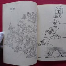 z35【漫画同人雑誌「えへ EHE」第7号/1962年・えへの会】長新太/やなせたかし/久里洋二/横山泰三/富田英三/小島功/真鍋博/加藤芳郎_画像9