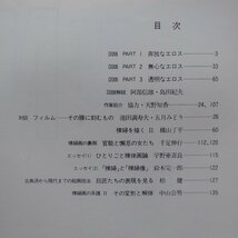 z16【THE NUDE-西欧美術にみる裸婦の系譜1・2の２冊セット/中央公論社・昭和59年】_画像9