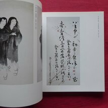 z33図録【近代日本画の夜明け 五浦の五人展/1986年・大阪三越ほか】細野正信:五浦派の歩んだ道/横山大観/下村観山/木村武山/菱田春草_画像6