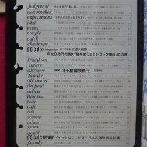 39/週刊フォーカス【1990年・9冊セット】ソ連帝国の崩壊/幸福の科学/嶋本昭三/木の葉天目/大駱駝艦/工藤静香_画像5