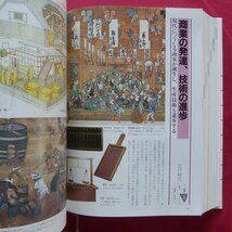 L1【日本歴史館 全1巻/小学館・1993年】この1冊で日本の歴史のすべてがわかる!!_画像8