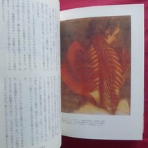 6/荒俣宏【稀書自慢 紙の極楽/中央公論社・1991年】_画像10